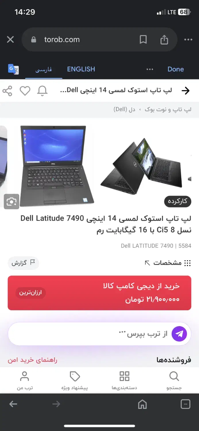 لبتاپ دل مدل i5|رایانه همراه|مشهد, هنرستان|دیوار