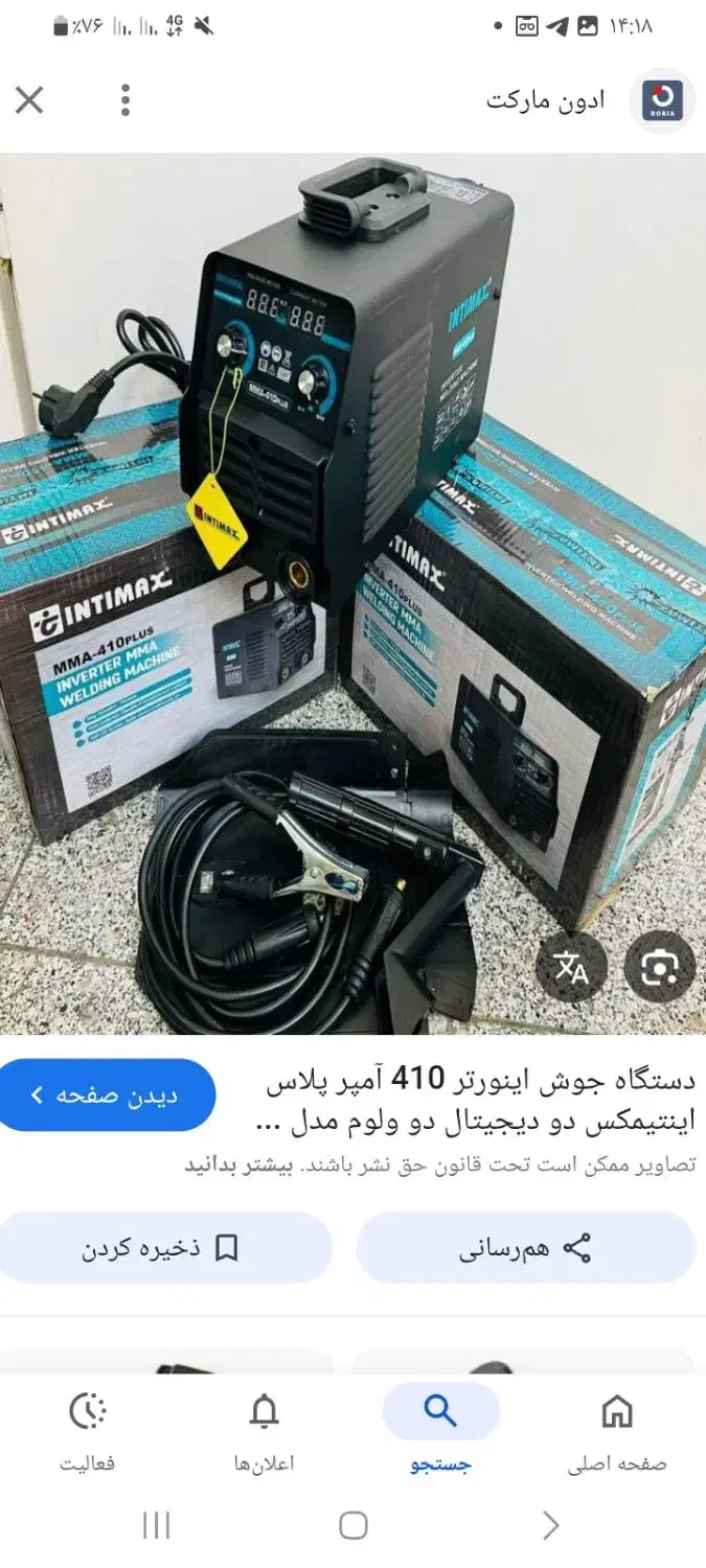 دستگاه جوش اینتیمکس|ابزارآلات|بندرعباس, |دیوار