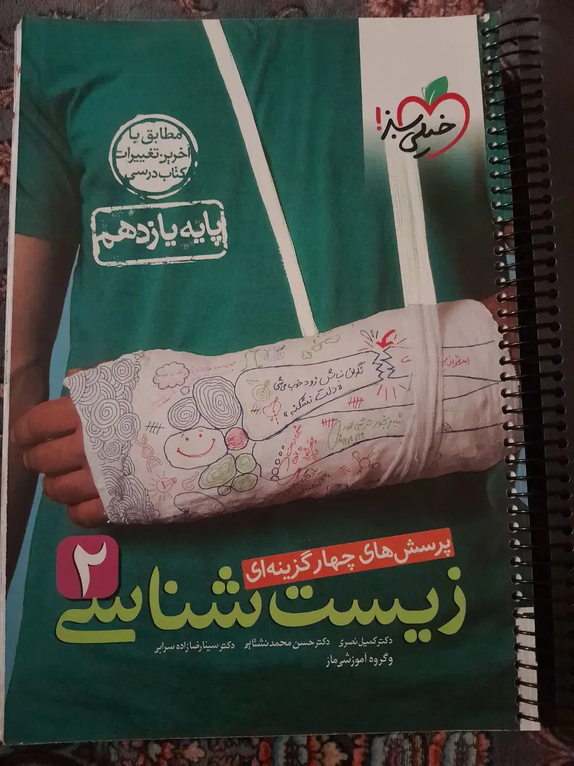 زیست یازدهم خیلی سبز|کتاب و مجله آموزشی|یاسوج, |دیوار
