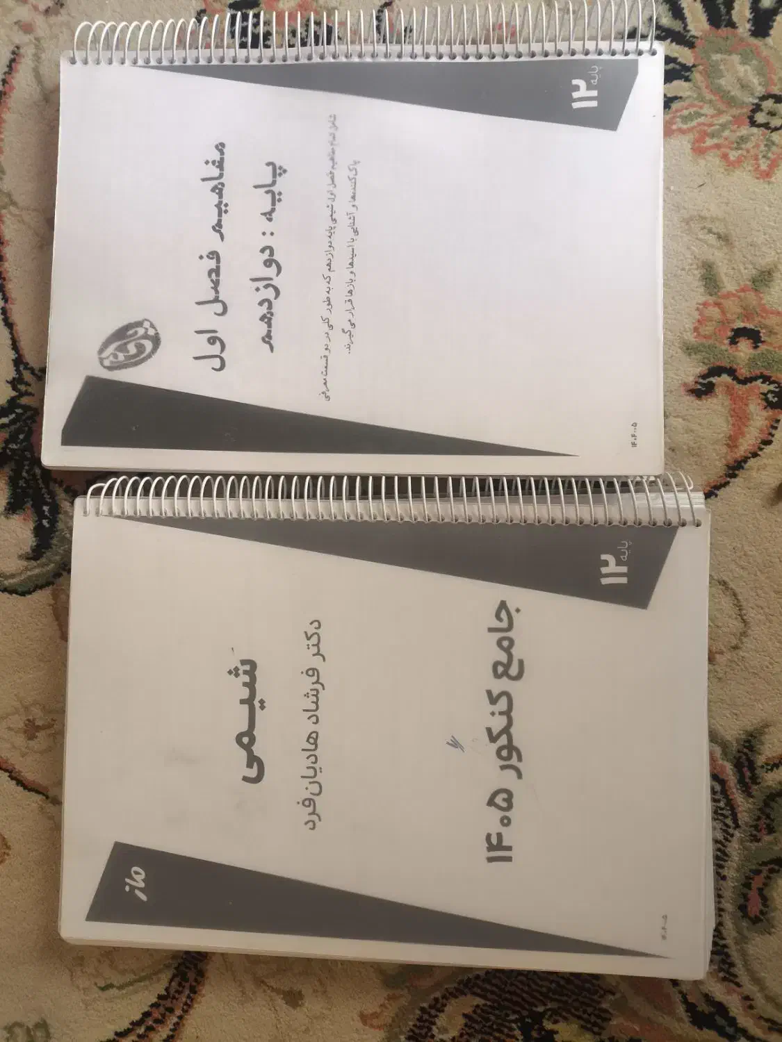 جزوه شیمی فرشاد هادیان فرد 1405|کتاب و مجله آموزشی|تربتحیدریه, مظفریه|دیوار