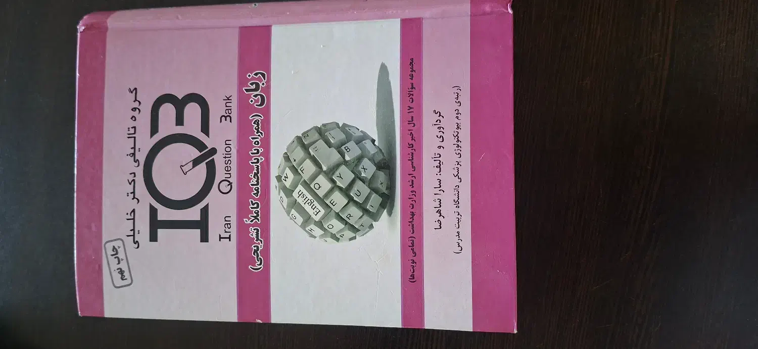 ارشد ودکترا رشته های زیست شناسی سلولی مولکولی|کتاب و مجله آموزشی|شهرضا, |دیوار