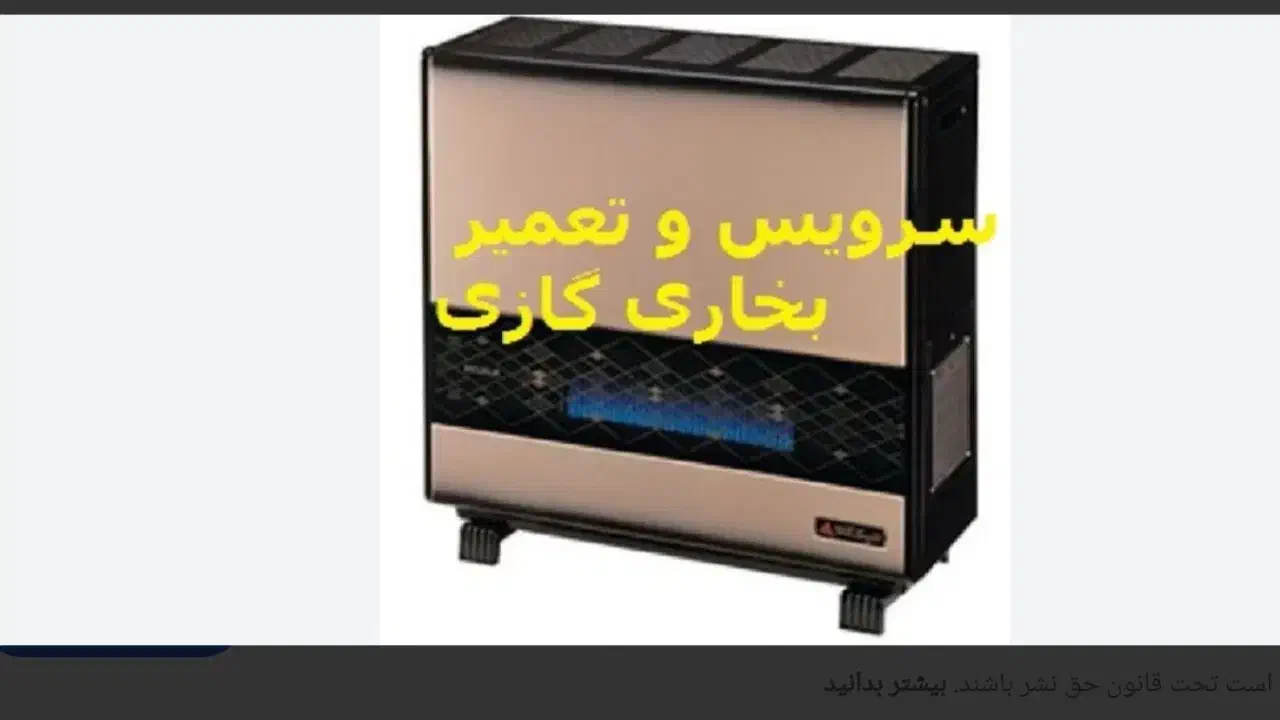 تعمیرات بخاری و لوازم خانگی|خدمات پیشه و مهارت|بیجار, |دیوار