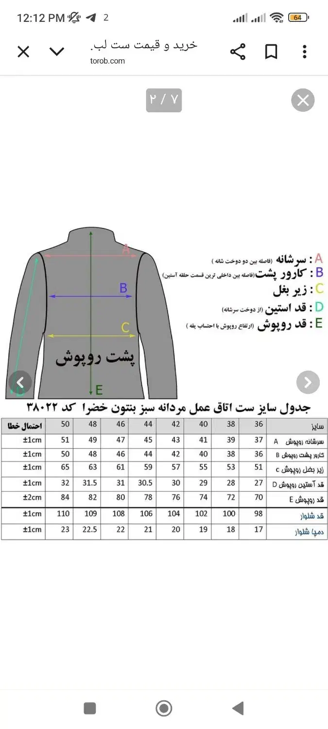 اسکراب شلوار بنتون خضرا|لباس|جیرفت, |دیوار