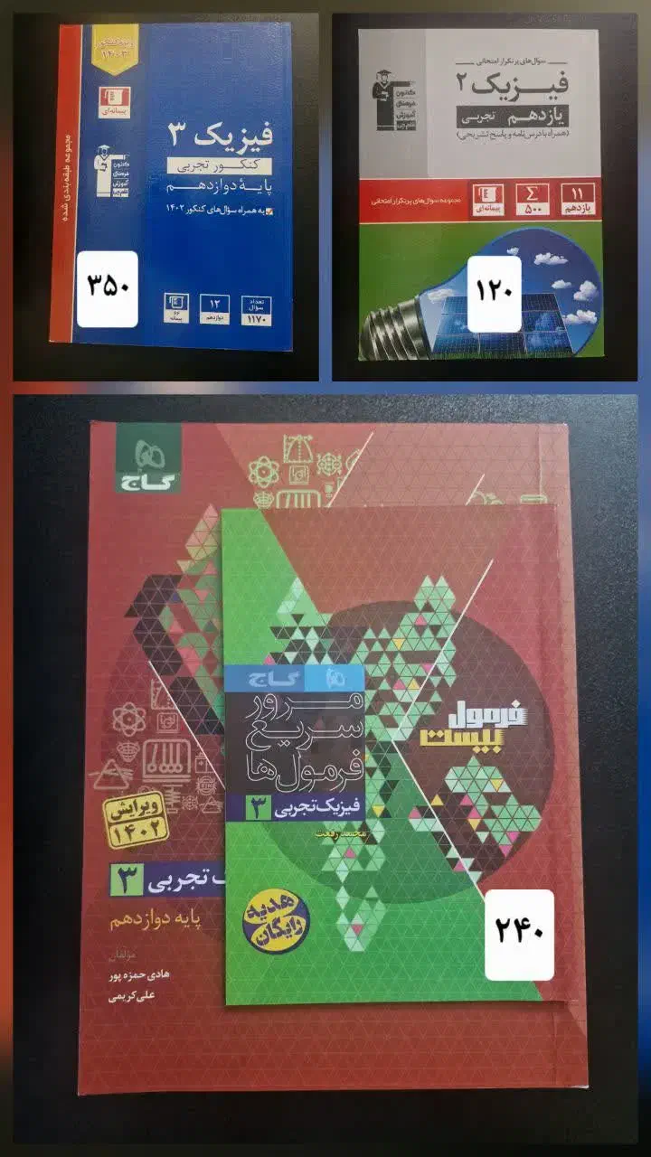 کتاب کمک آموزشی|کتاب و مجله آموزشی|گنبد کاووس, |دیوار