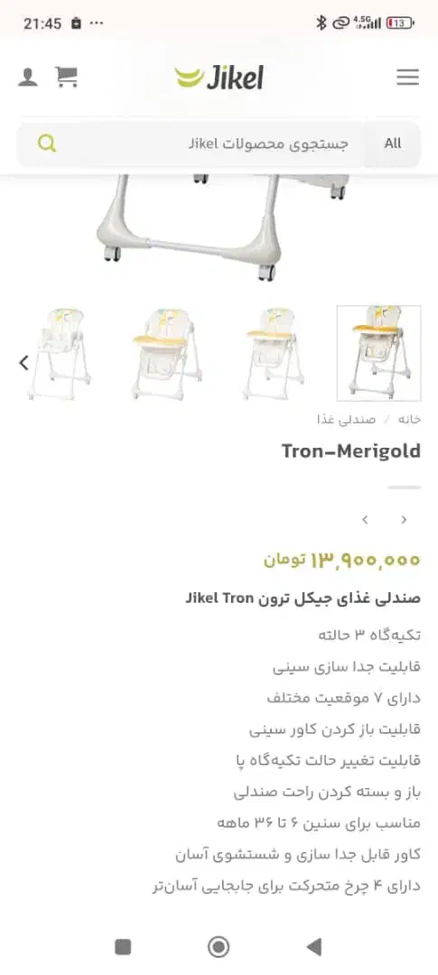 صندلی غذا کودک|تخت و صندلی بچه|گلستان (تهران), |دیوار