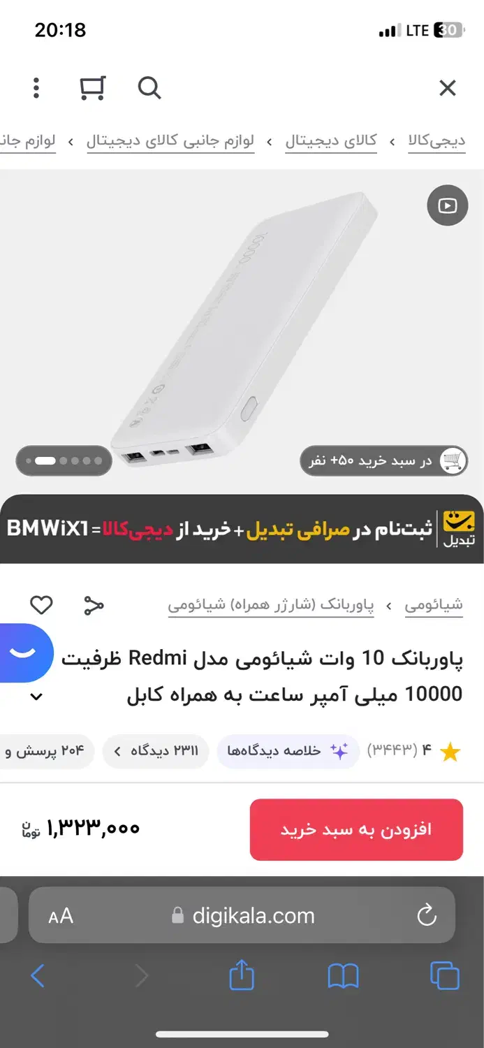 پاور بانک|لوازم جانبی موبایل و تبلت|اردکان, |دیوار