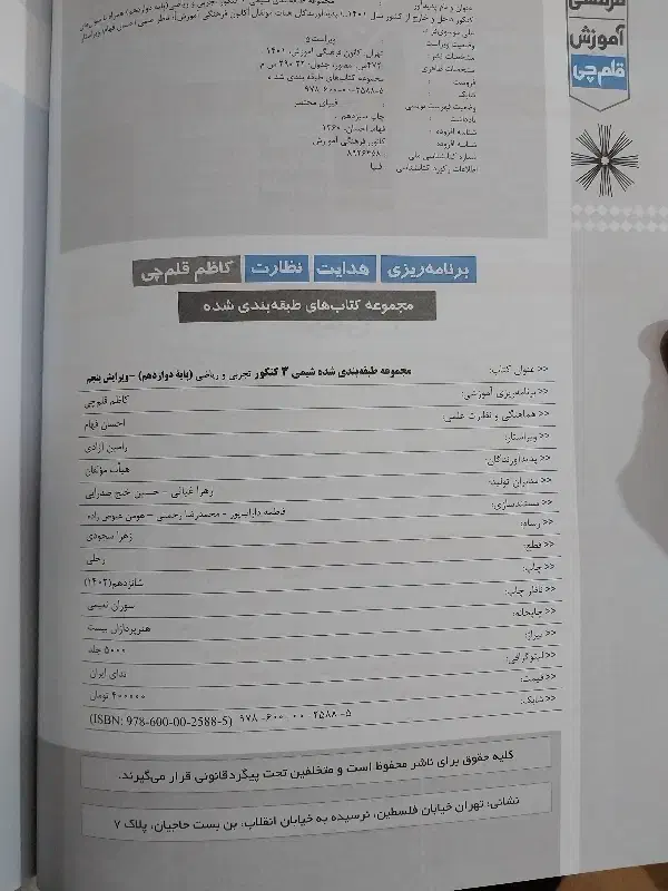 مجموعه کتاب‌های آبی قلمچی دوازدهم تجربی|کتاب و مجله آموزشی|تهران, بنی‌هاشم|دیوار