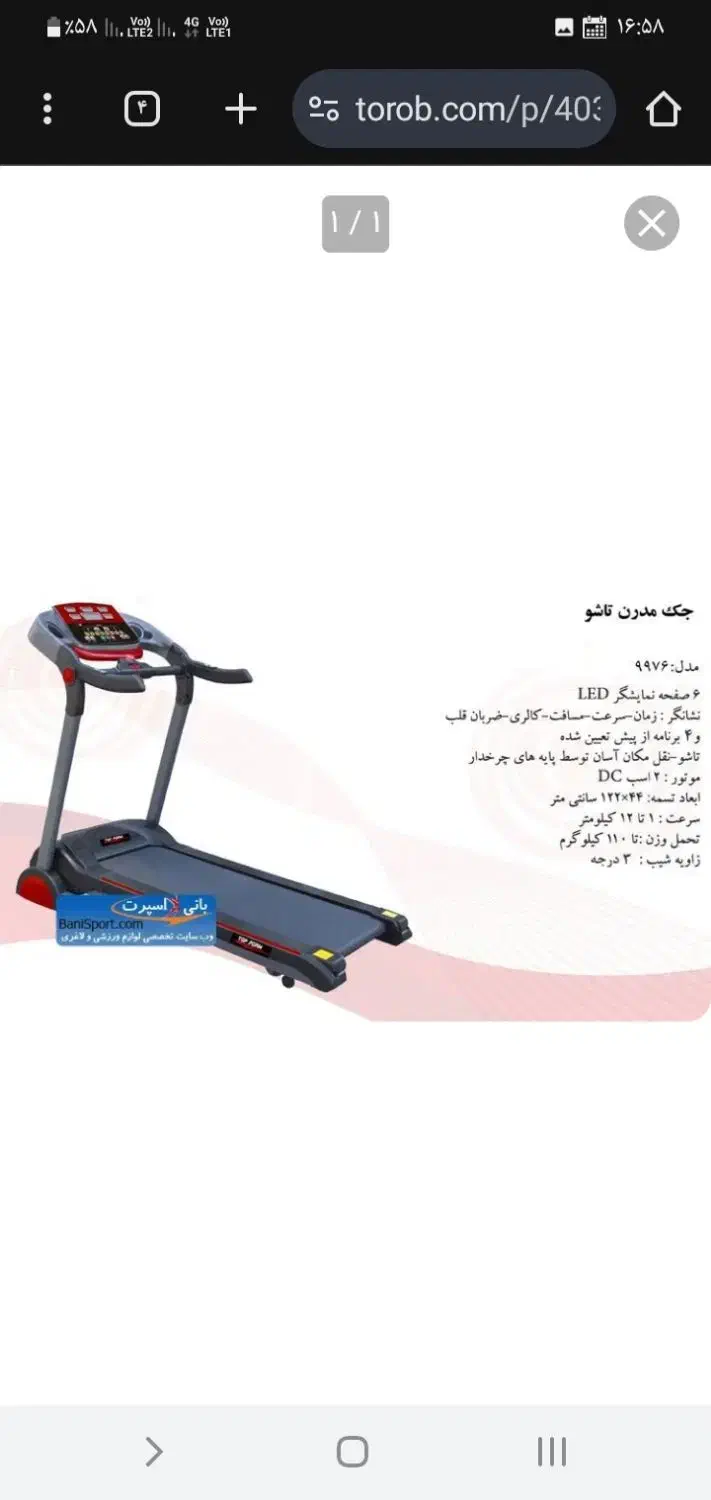 تردمیل top form|تجهیزات ورزشی|برازجان, |دیوار