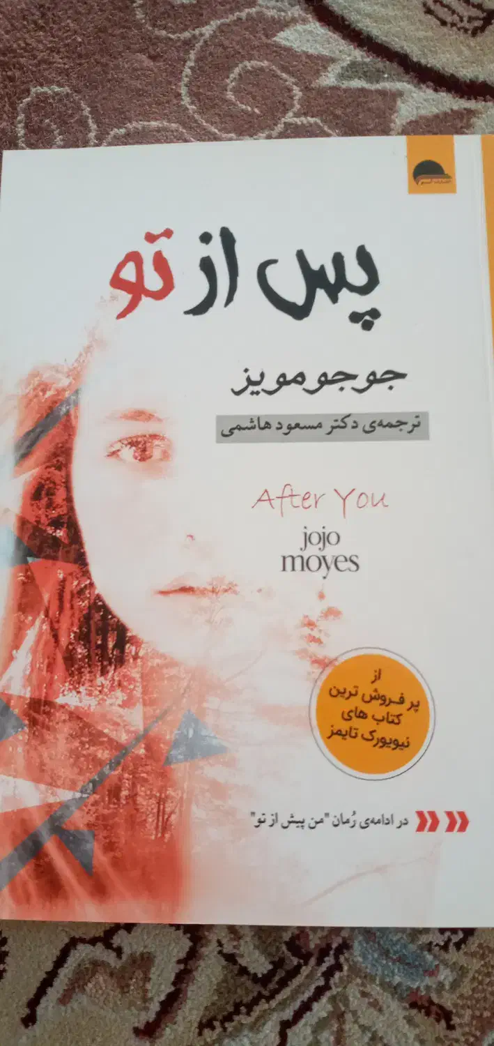 رمان|کتاب و مجله تاریخی|قم, آذر (نکویی)|دیوار