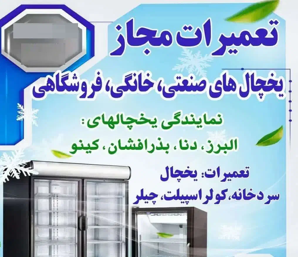 تعمیر انواع یخچال فریزر ظرفشویی لباسشویی بخاری|خدمات پیشه و مهارت|شیراز, پانصد دستگاه ارتش|دیوار