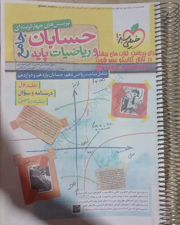 حسابان جامع خیلی سبز|کتاب و مجله آموزشی|خمینی‌شهر, |دیوار