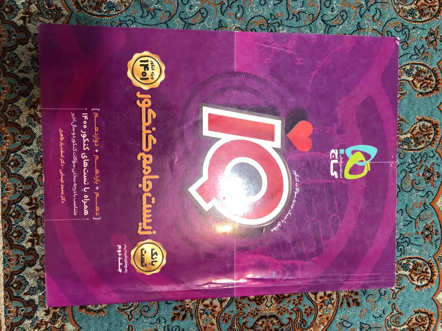 کتاب تست یازدهم و دوازدهم تجربی|کتاب و مجله آموزشی|فردوس (خراسان), |دیوار