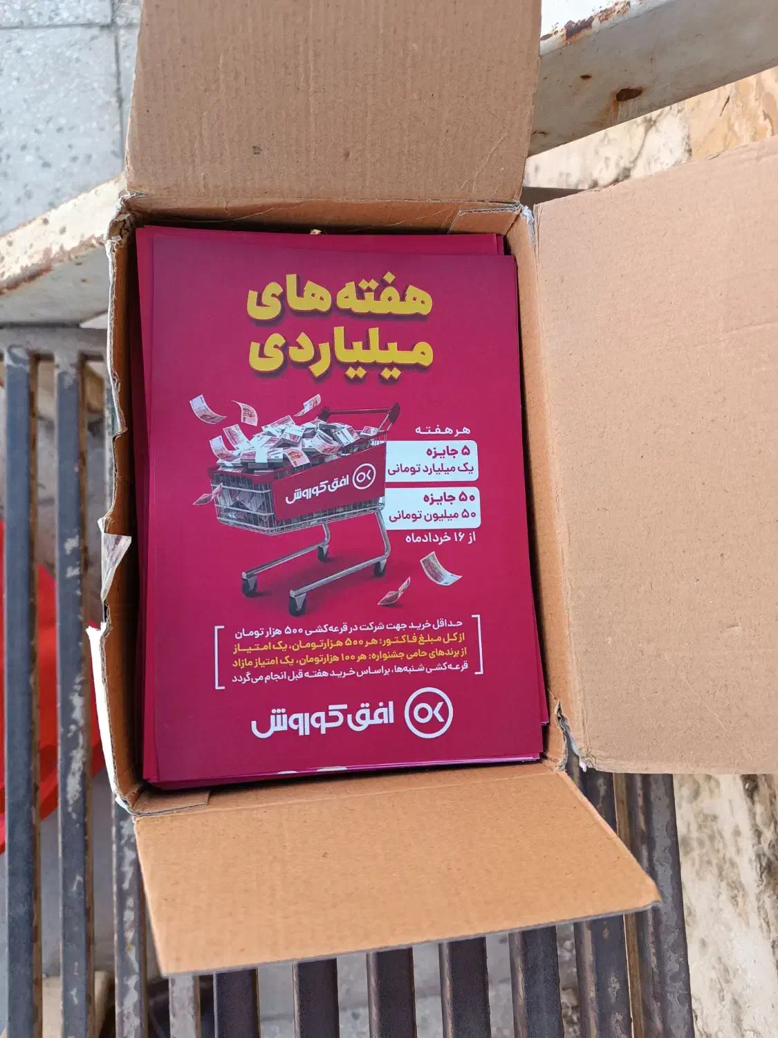 بخش مجلات ،تراکت، روزنامه|مجلات|اهواز, شریعتی جنوبی|دیوار