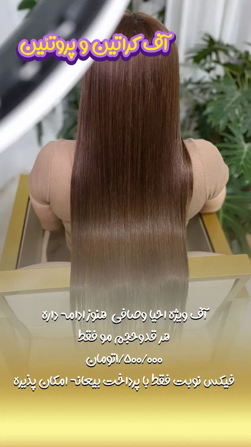تخفیف ویژه فقط برای ۱۰ نفر|خدمات آرایشگری و زیبایی|فولادشهر, B2|دیوار