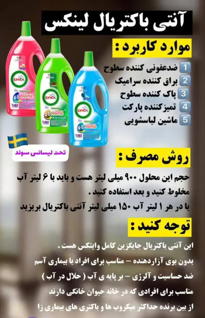 شوینده های نانواصل برای تمیزی خانه وماشین|مواد شوینده و دستمال کاغذی|شیراز, معالی‌آباد|دیوار