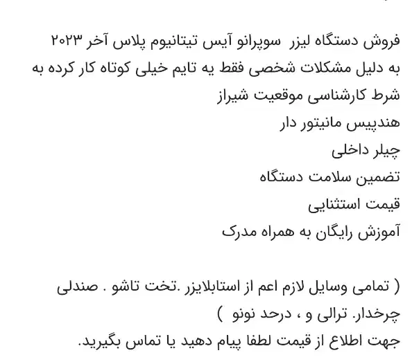 لیزر تیتانیوم نو|آرایشی، بهداشتی، درمانی|شیراز, درکی|دیوار
