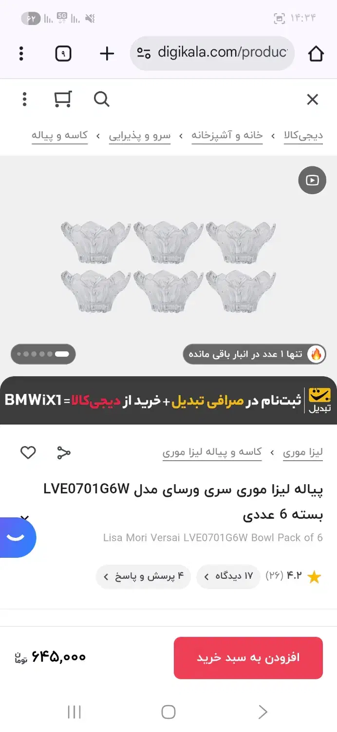 ظروف کریستال دارای جعبه|ظروف سرو و پذیرایی|اهواز, کیان اباد|دیوار