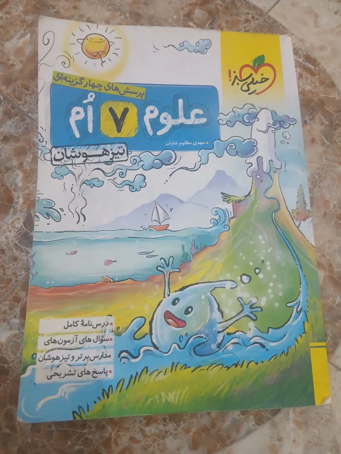 کتاب|کتاب و مجله آموزشی|مشهد, پورسینا|دیوار