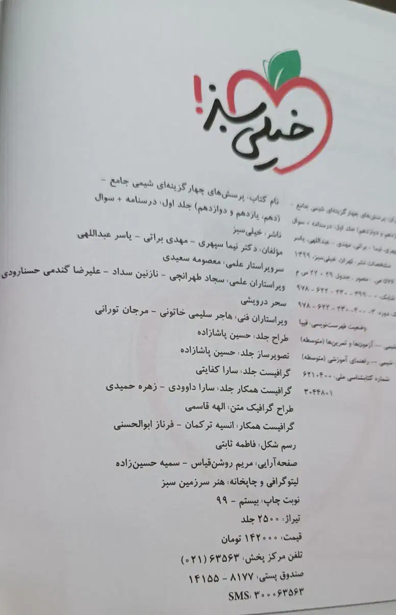شیمی جامع خیلی سبز(دو جلدی)|کتاب و مجله آموزشی|قره ضیاالدین, |دیوار