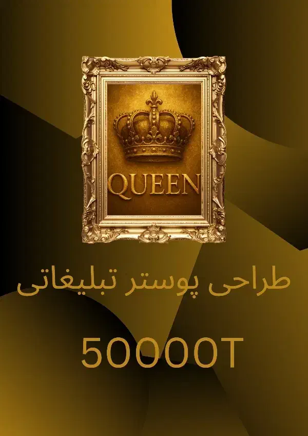 طراحی پوستر تبلیغاتی50هزار تومان با نسخه دیجیتال|خدمات رایانهای و موبایل|تبریز, |دیوار