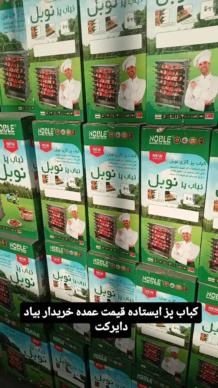 کباب پز ایستاده|اجاق گاز و لوازم برقی پخت‌وپز|خسروشاه, |دیوار