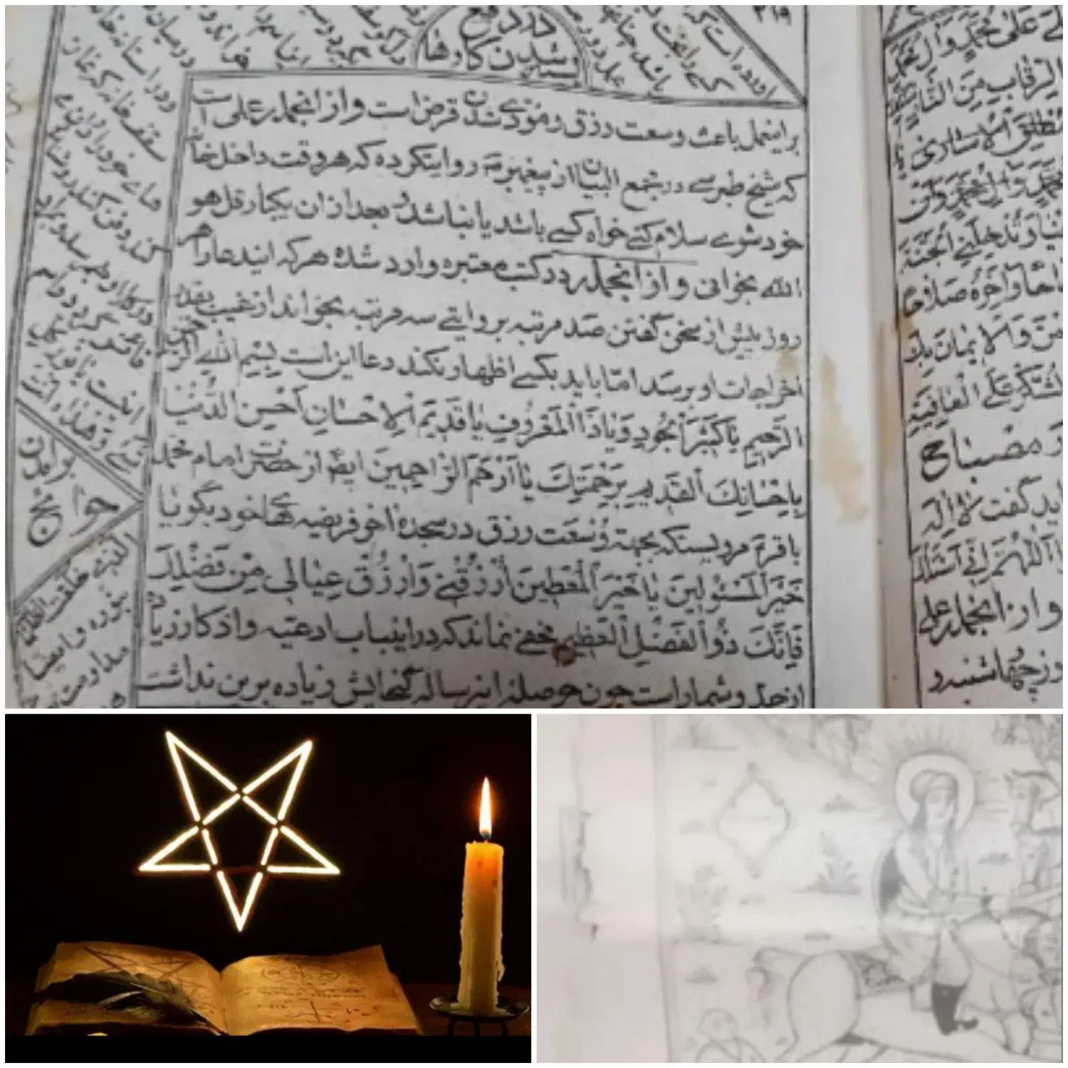 دعا|کتاب و مجله مذهبی|سارال, |دیوار