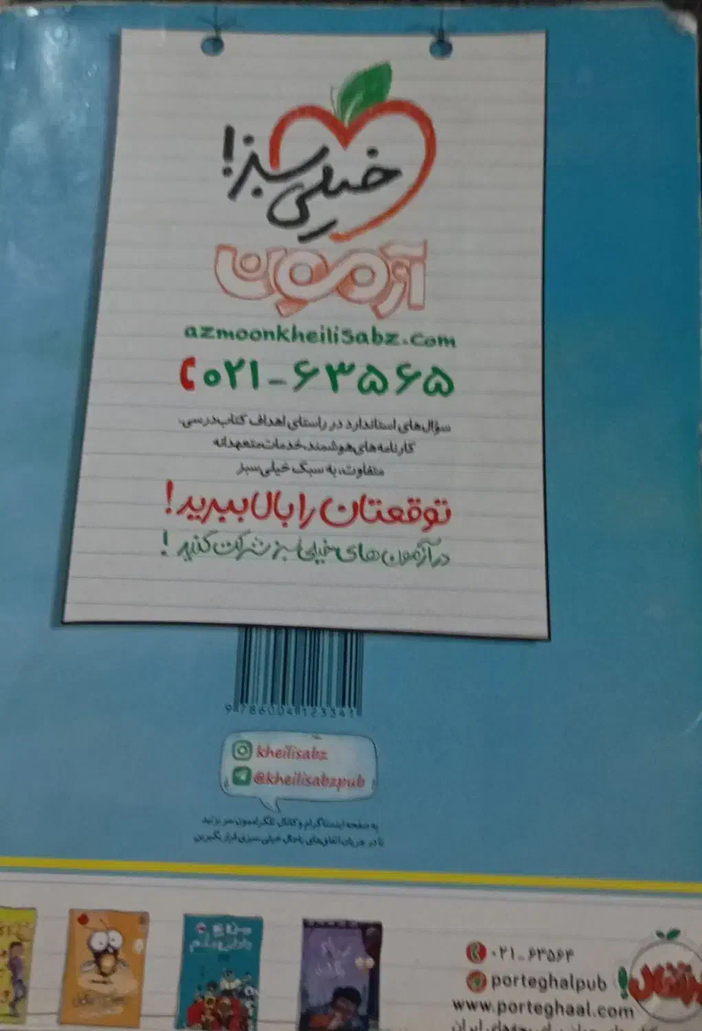 کتاب جامع تیز هوشان پنجم ابتدایی|کتاب و مجله آموزشی|پارس‌آباد, |دیوار