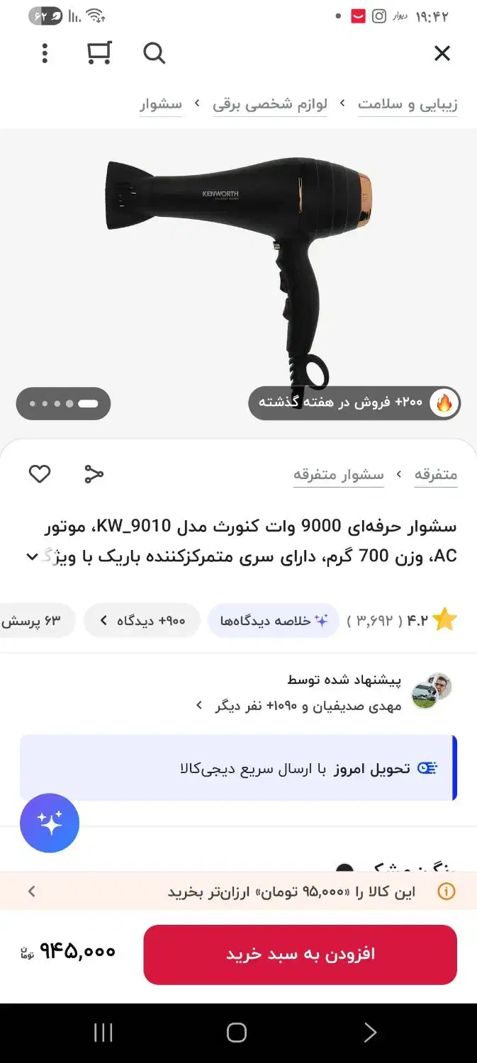 سشوار|سایر لوازم برقی|خلخال, |دیوار