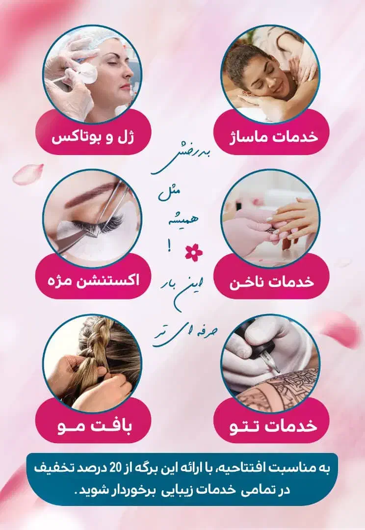 سالن زیبایی|استخدام درمانی، زیبایی، بهداشتی|اسلام‌شهر, باغ فیض|دیوار