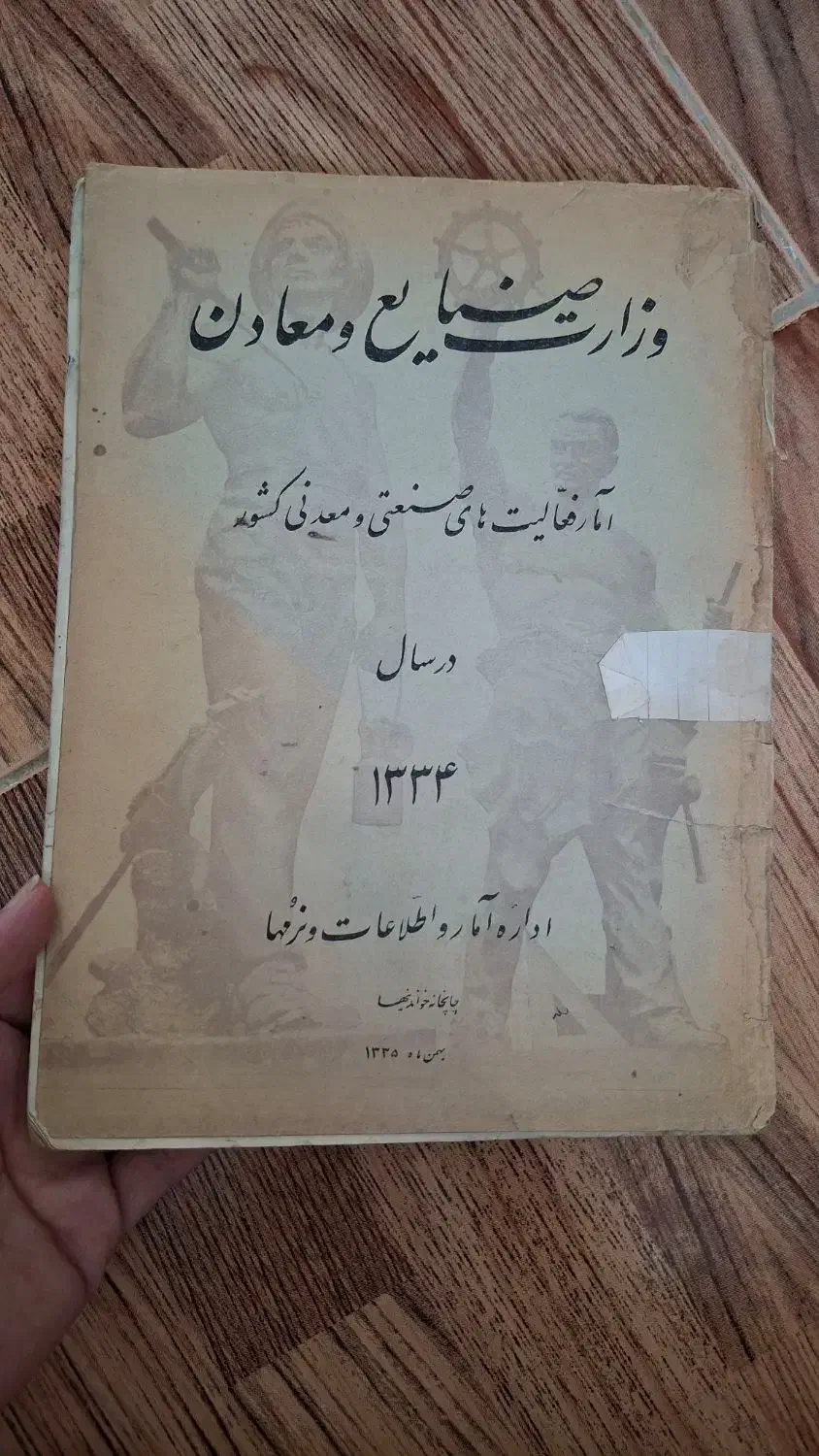 کتاب فوق‌العاده نایاب و کلکسیونی|کتاب و مجله تاریخی|تبریز, |دیوار