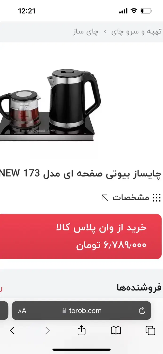 چایی ساز بیوتی|سماور، چای‌ساز، قهوه‌ساز|یزد, |دیوار