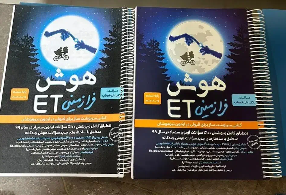 کتاب های آمادگی تیزهوشان|کتاب و مجله آموزشی|شیراز, شهرک گلدشت حافظ‎|دیوار