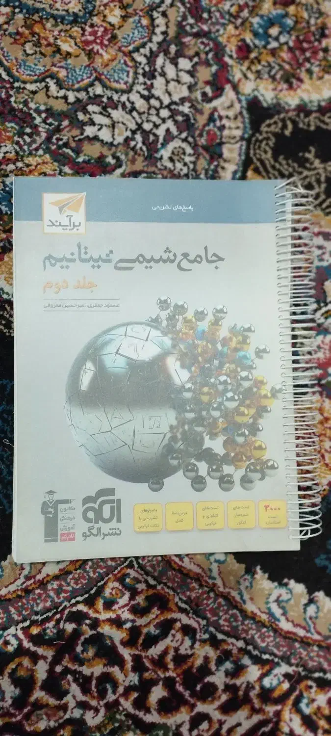 کتاب تست جامع تجربی|کتاب و مجله آموزشی|زرند, |دیوار