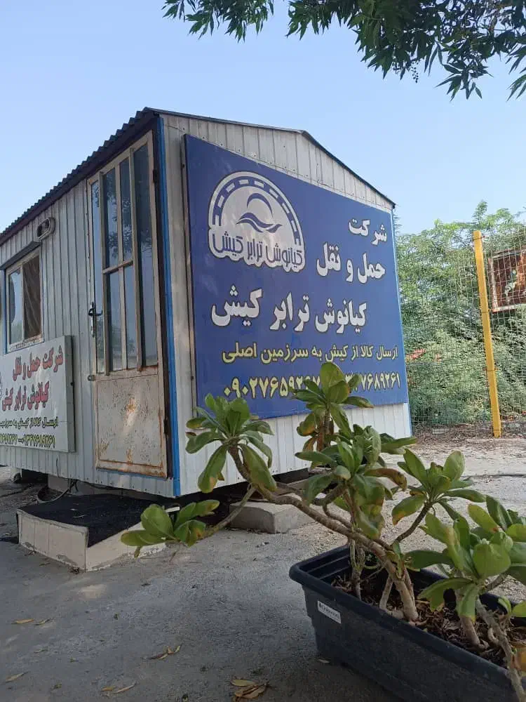 باربری حمل و نقل کیانوش ترابر کیش شهرستان اتوبار|خدمات حمل و نقل|کیش, |دیوار