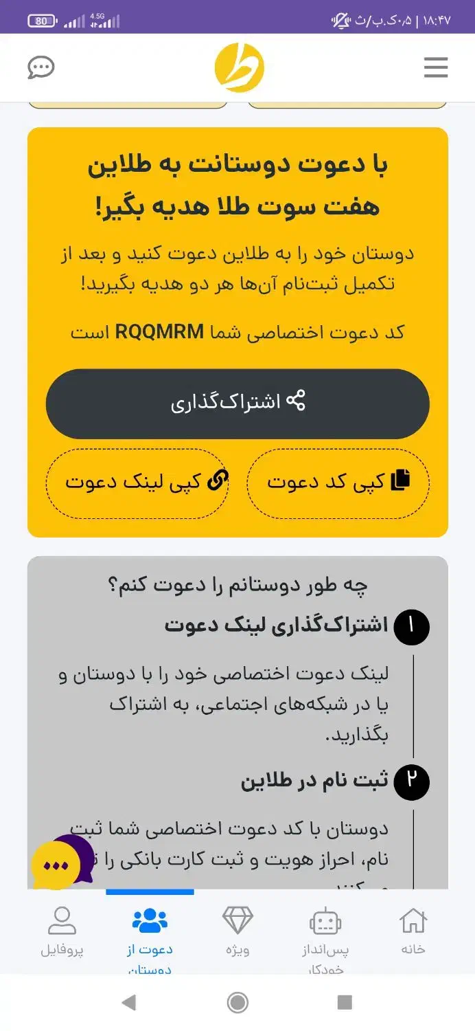 بانصب طلاین وزدن کدRQQMRM طلاببرین|کارت هدیه و تخفیف|نیشابور, دارایی|دیوار