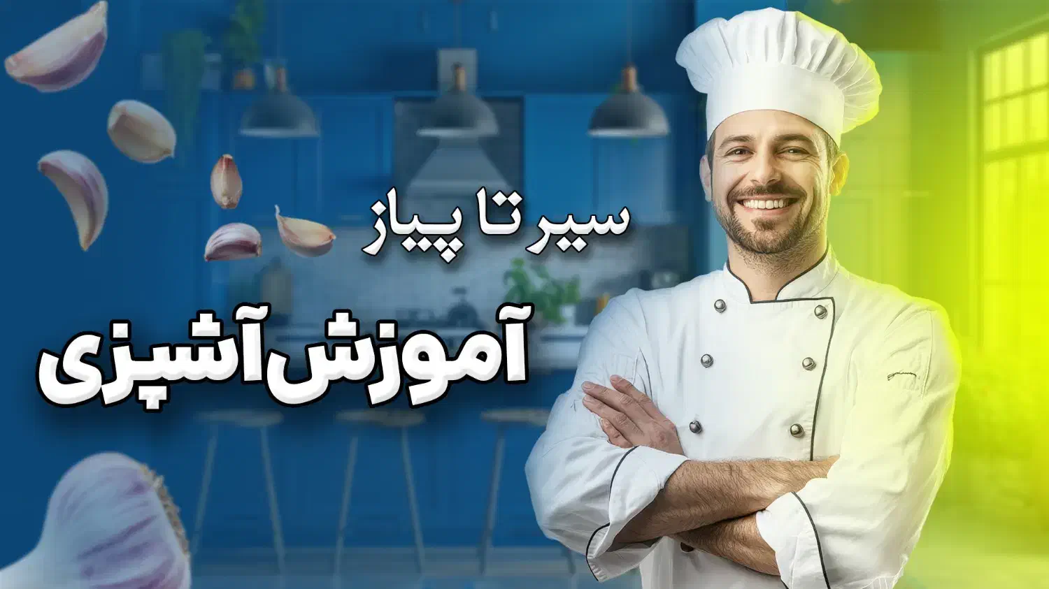 طراحی حرفه ای پوستر،جلد کتاب،برچسبهای نوشت افزار|خدمات رایانه‌ای و موبایل|کاشان, میدانگاه آقا|دیوار