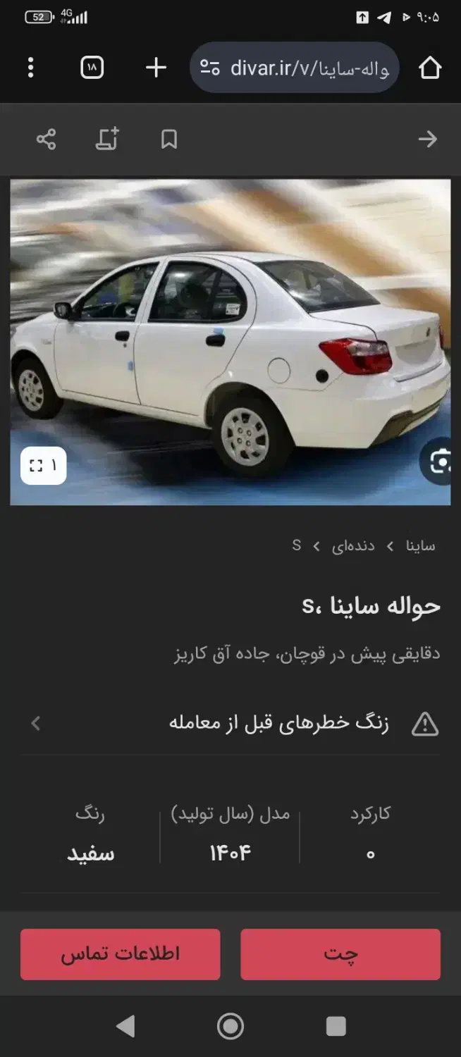 حواله ساینا s|خودرو سواری و وانت|قوچان, |دیوار