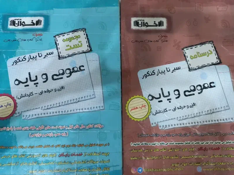 کنکور حسابداری فنی حرفه ای|کتاب و مجله آموزشی|بندر امام خمینی, |دیوار