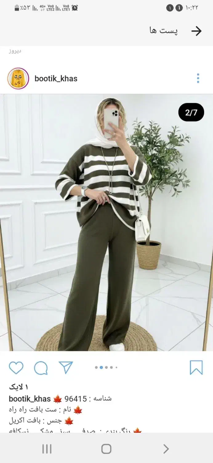 بلوز شلوار بافت|لباس|میاندوآب, |دیوار