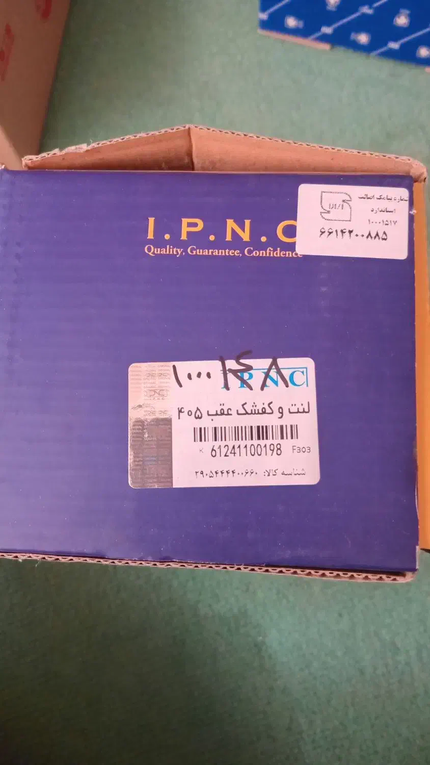 لنت عقب ۴۰۵ نونو مارک IPNC|قطعات یدکی و لوازم جانبی|اصفهان, دستگرده|دیوار