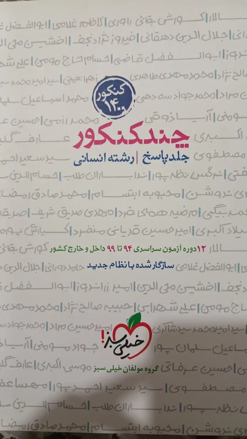 کتاب تست انسانی|کتاب و مجله آموزشی|بروجرد, |دیوار