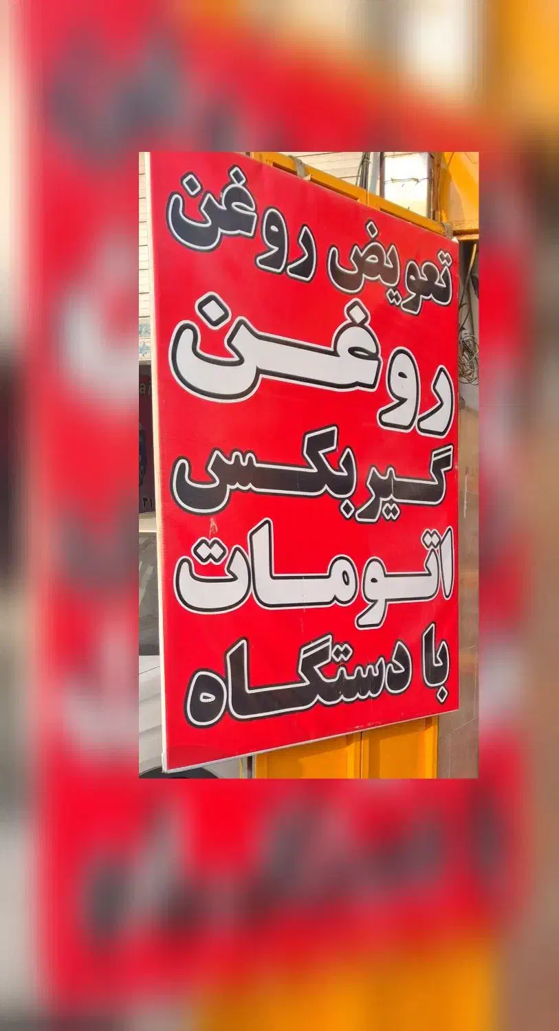 شستشو و کربن زدایی کاتالیزور اگزوز خودرو|خدمات موتور و ماشین|شیراز, شهرک امیر کبیر|دیوار