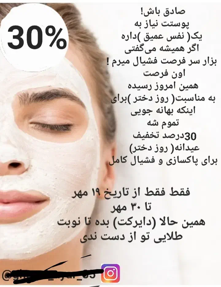 فیشیال و پاکسازی پوست (بانوان)|خدمات آرایشگری و زیبایی|بندر ترکمن, |دیوار
