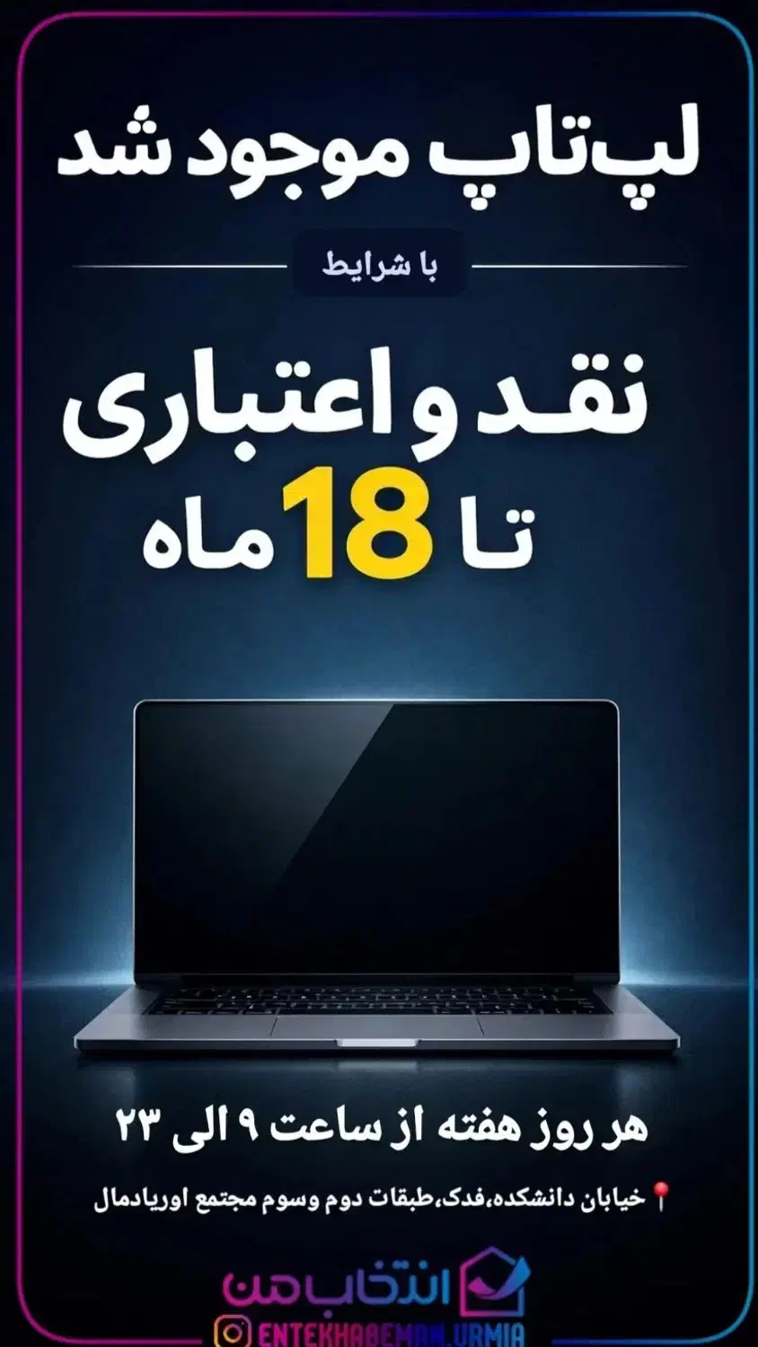 گوشی و لپتاپ|موبایل|ارومیه, |دیوار