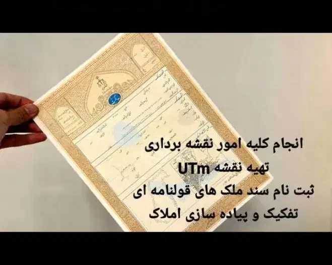 نقشه برداری یوتی ام دماوند پردیس مهرآبادجابان|خدمات پیشه و مهارت|دماوند, گیلاوند|دیوار