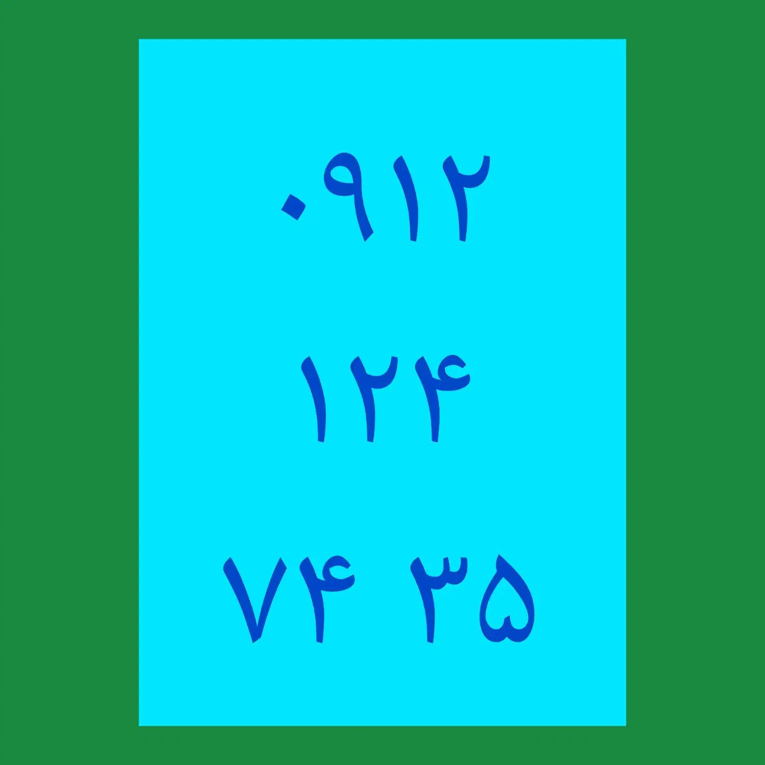 0912.124.74.35 / فروش سیم کارت کد یک|سیمکارت|تهران, زرگنده|دیوار