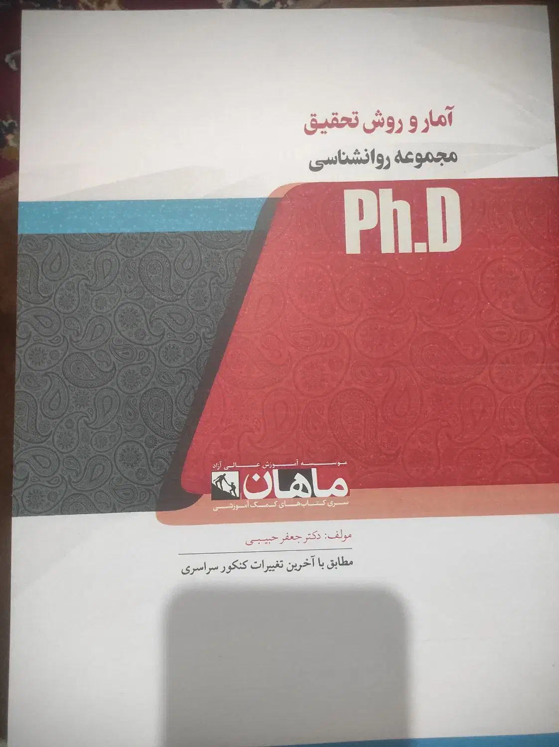 پک کامل دکترای علوم تربیتی، برنامه ریزی درسی|کتاب و مجله آموزشی|مینودشت, |دیوار