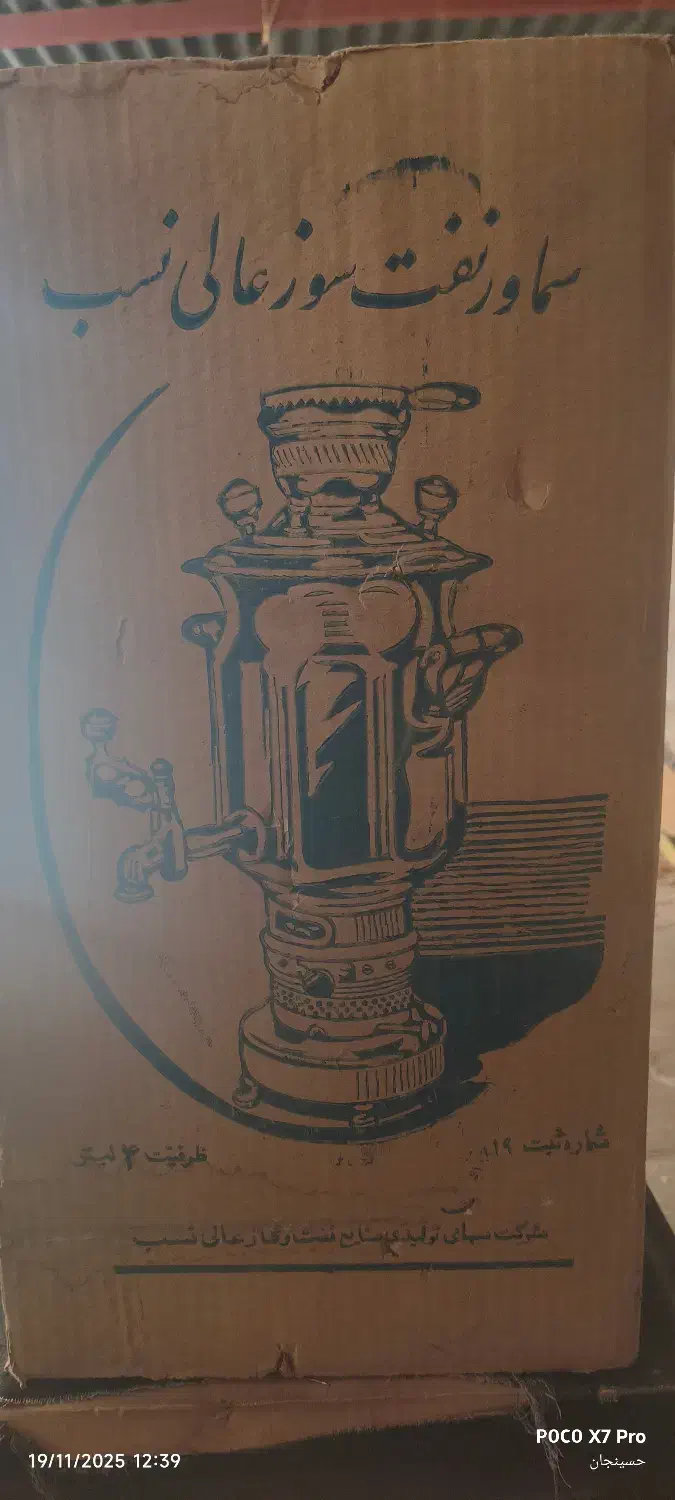 سماور نفتی عالی نسب اصلی نو و آکبند|سماور، چای‌ساز، قهوه‌ساز|کرمان, |دیوار