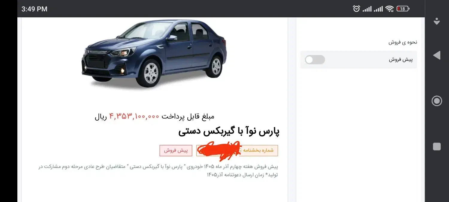 حواله خودرو پارس نوآ|خودرو سواری و وانت|تهران, گلچین|دیوار