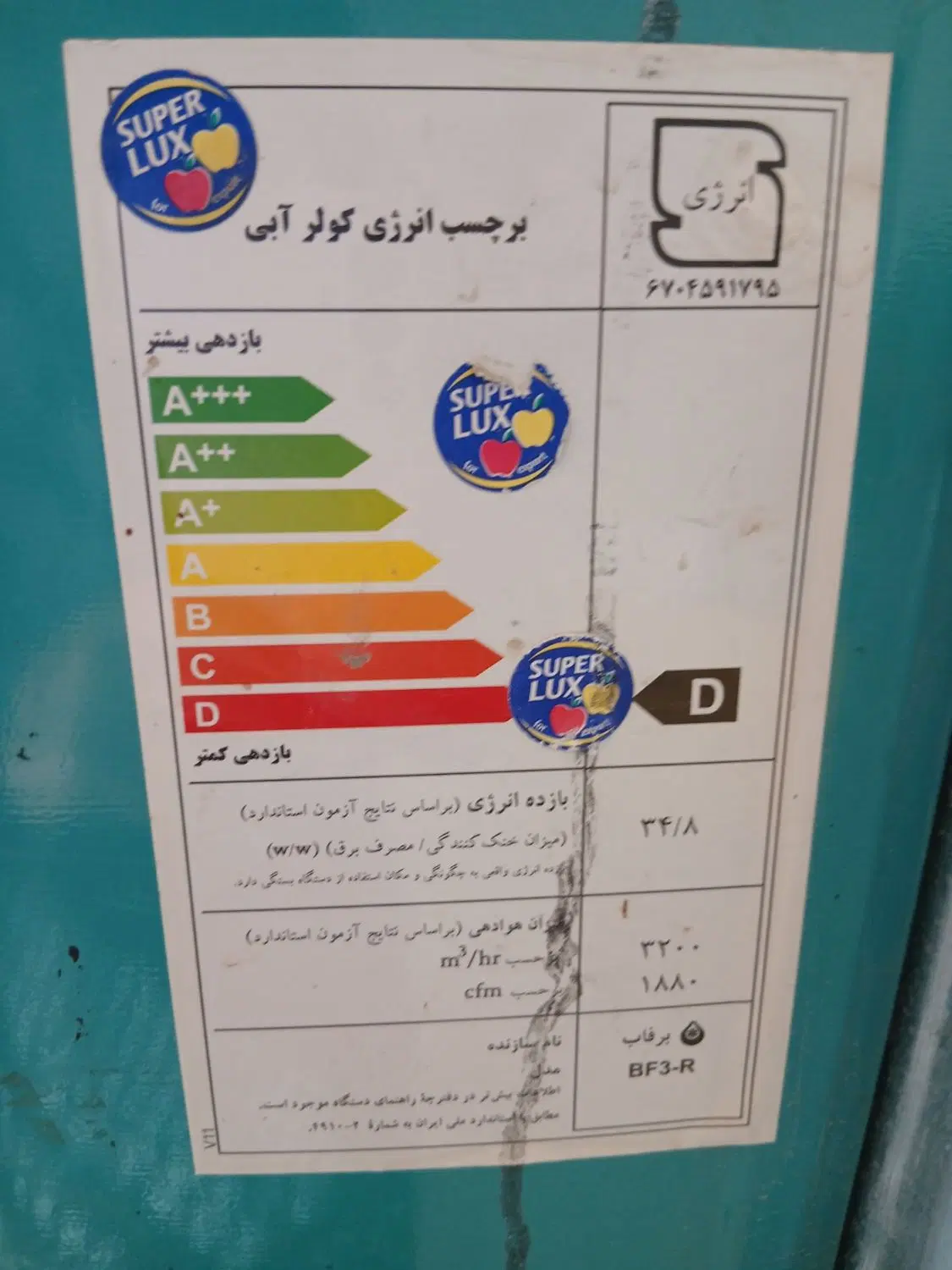 کولر|کولر آبی|قوچان, |دیوار